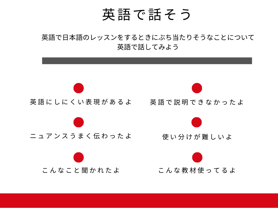 英語で話そう 英語で日本語のレッスンをするときにぶち当たりそうなことについて英語で話してみよう